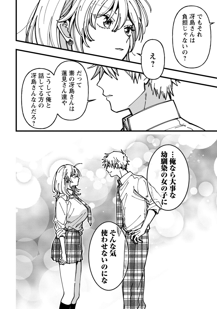 Wakaba-chan wa Wakarasetai Chapter 21 6ページ