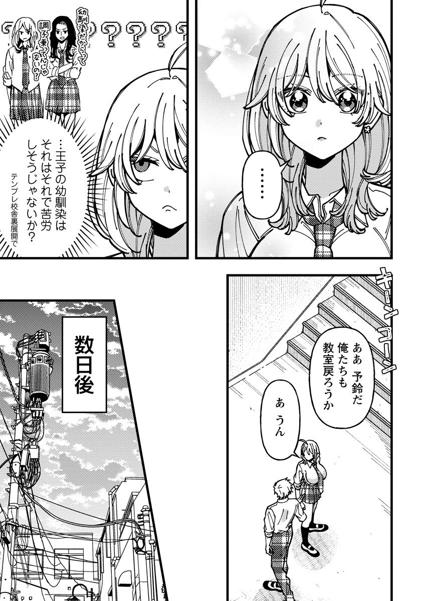Wakaba-chan wa Wakarasetai Chapter 21 7ページ