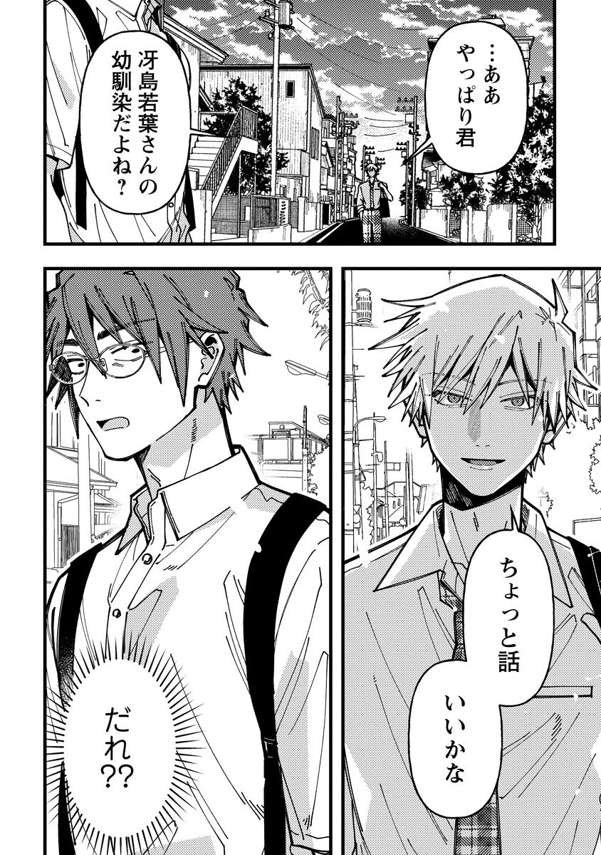 Wakaba-chan wa Wakarasetai Chapter 21 8ページ