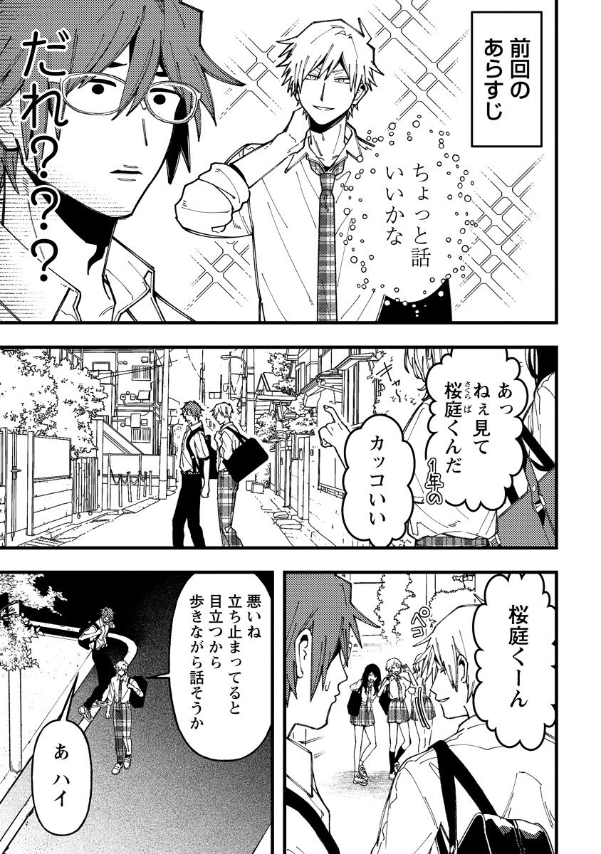Wakaba-chan wa Wakarasetai Chapter 22 1ページ