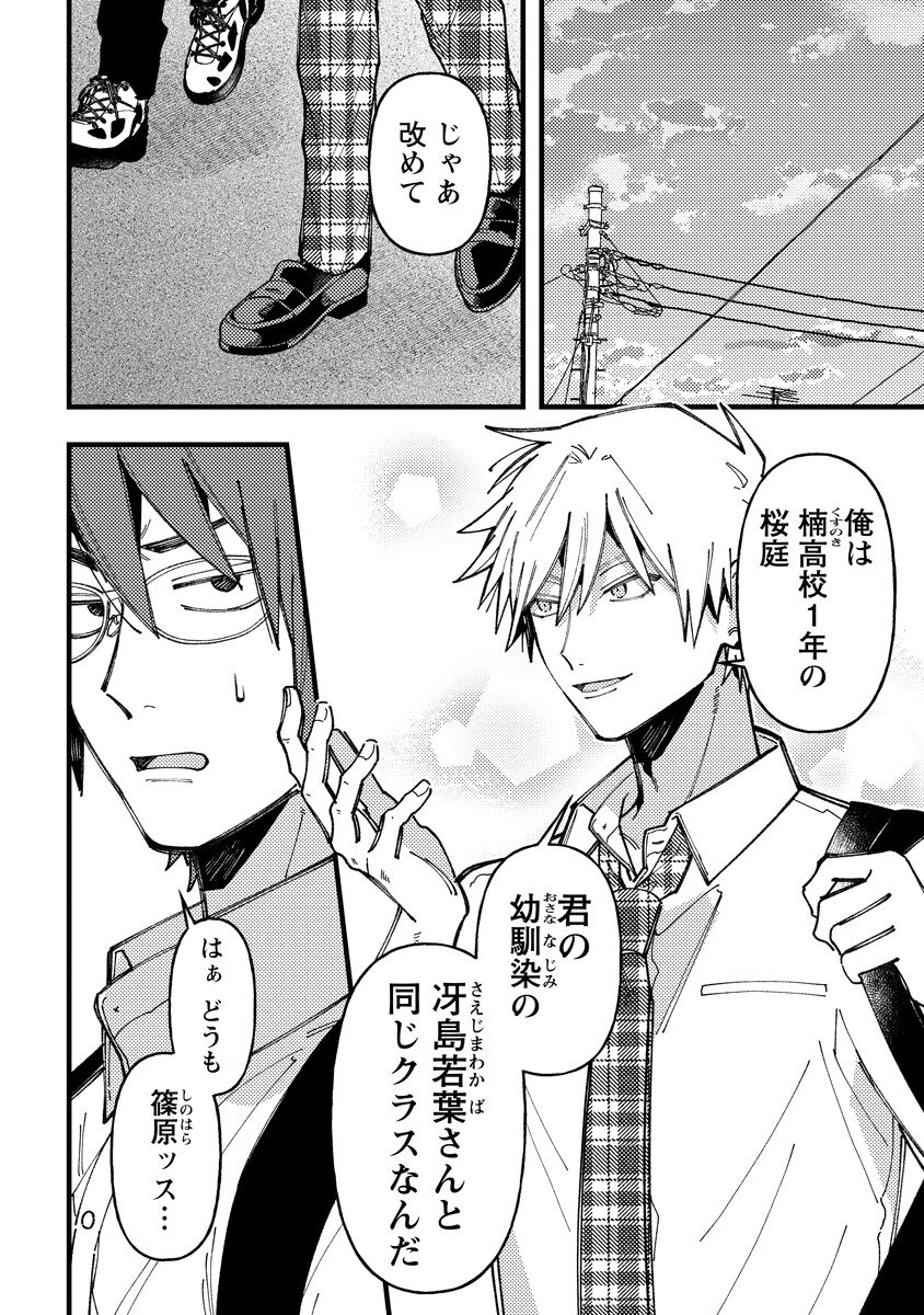 Wakaba-chan wa Wakarasetai Chapter 22 2ページ