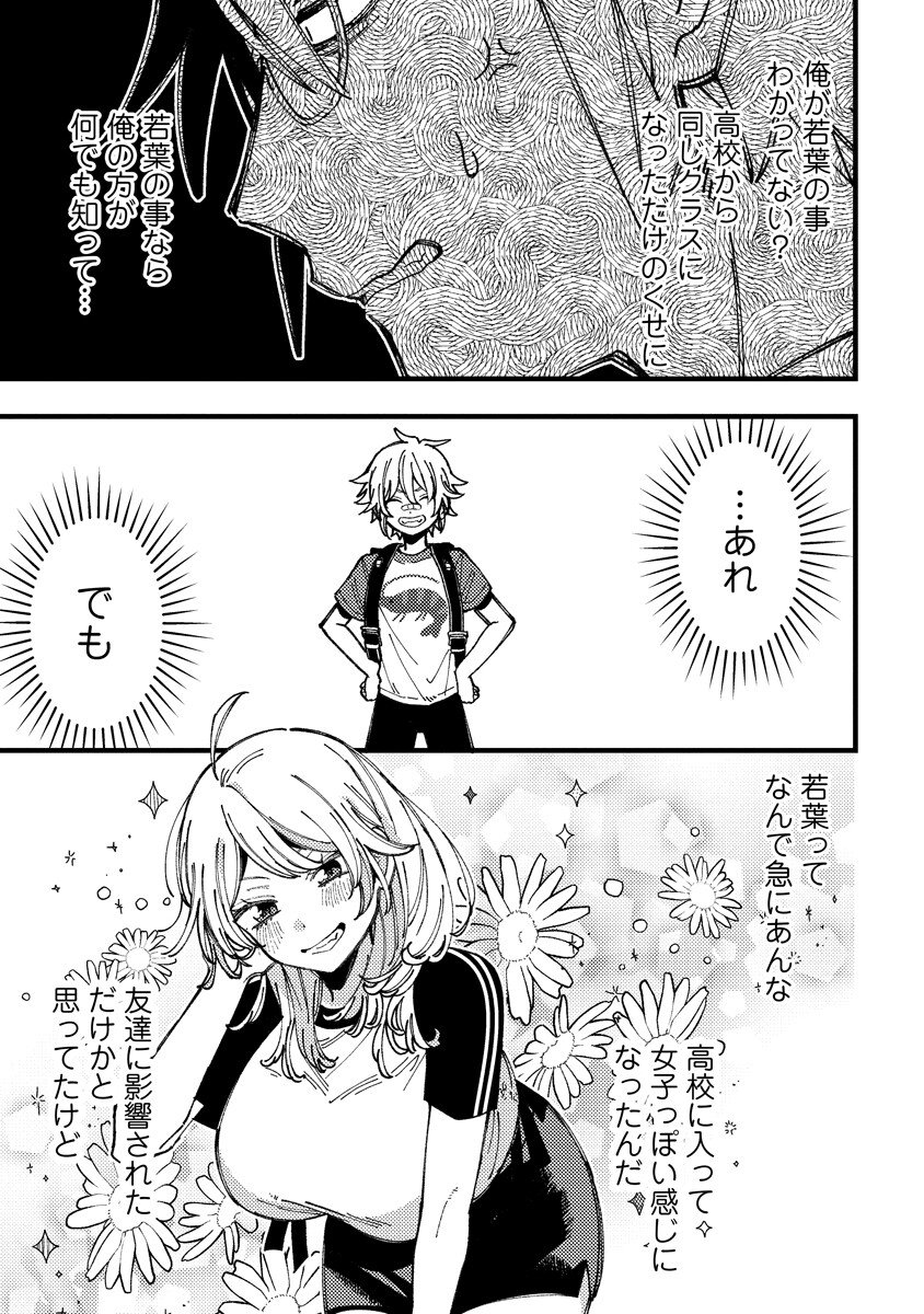 Wakaba-chan wa Wakarasetai Chapter 22 11ページ