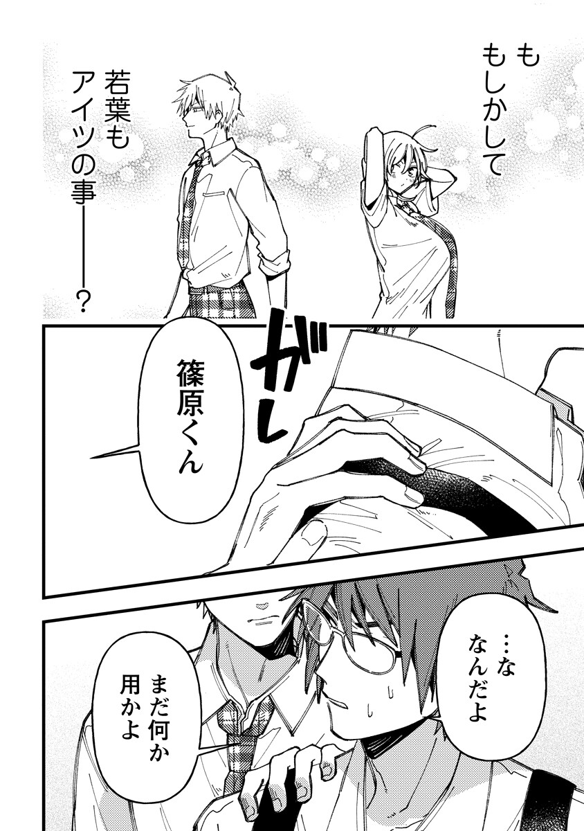 Wakaba-chan wa Wakarasetai Chapter 22 12ページ