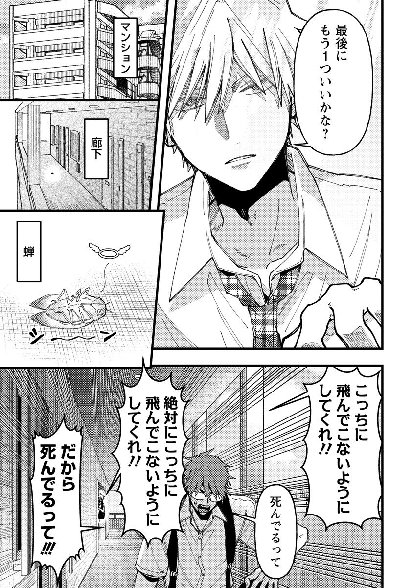 Wakaba-chan wa Wakarasetai Chapter 22 13ページ