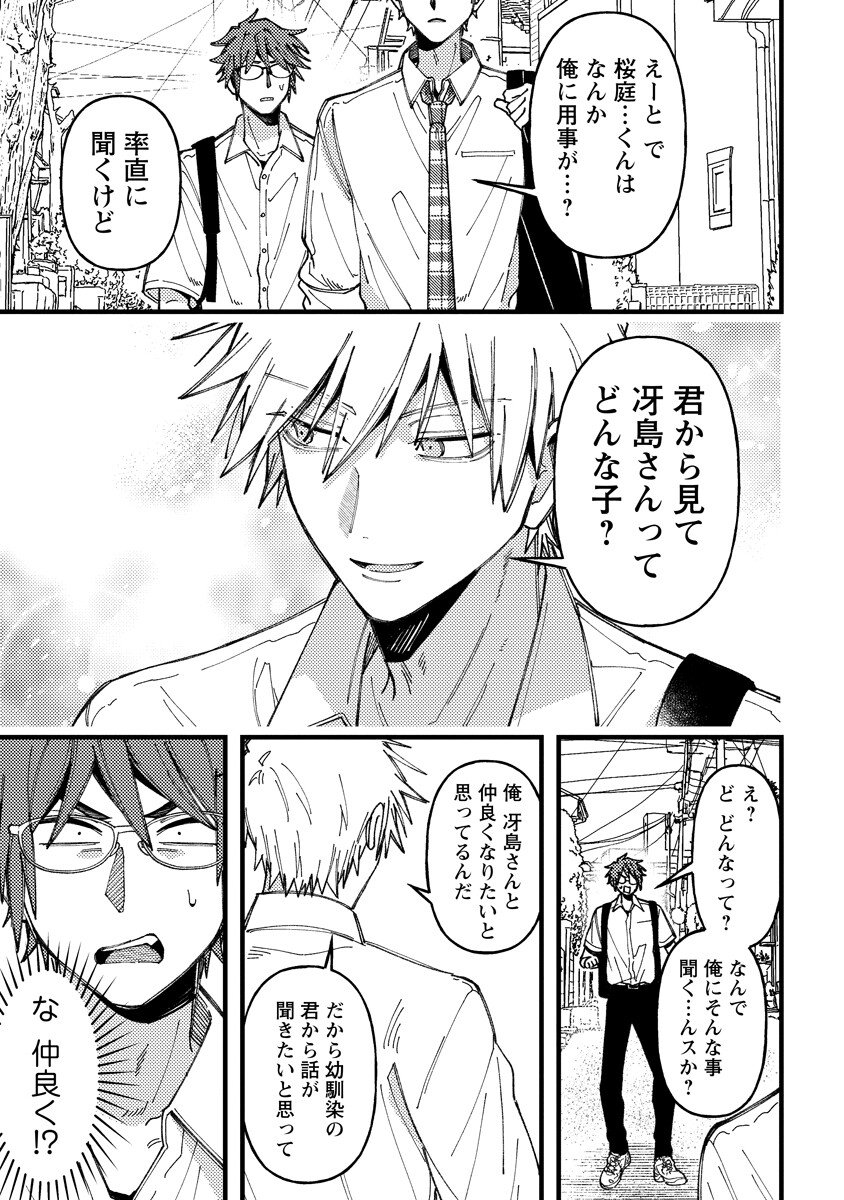 Wakaba-chan wa Wakarasetai Chapter 22 3ページ