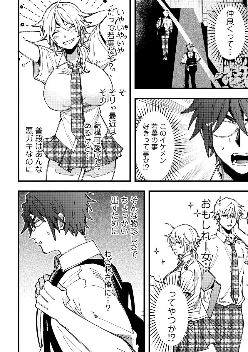Wakaba-chan wa Wakarasetai Chapter 22 4ページ