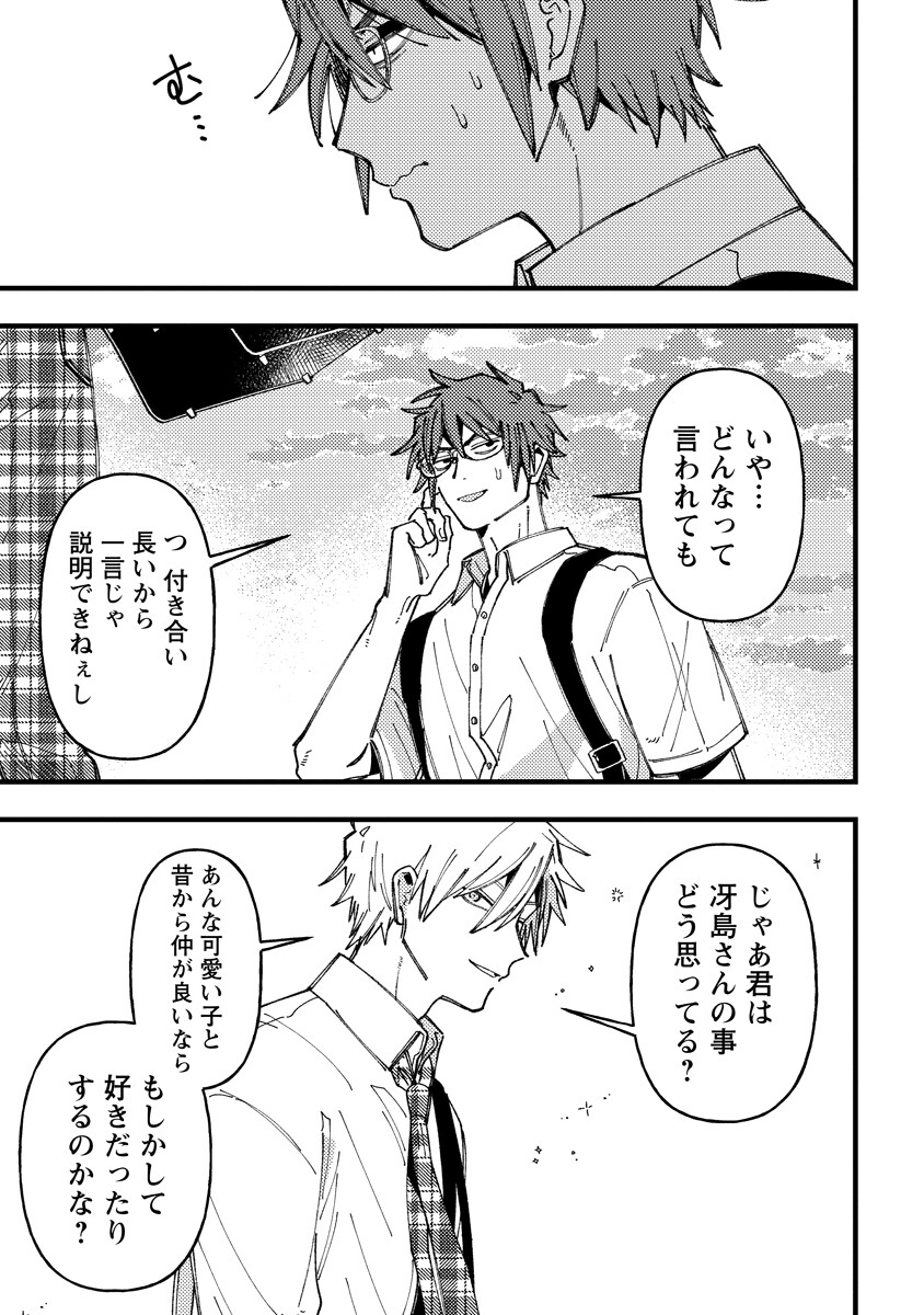 Wakaba-chan wa Wakarasetai Chapter 22 5ページ