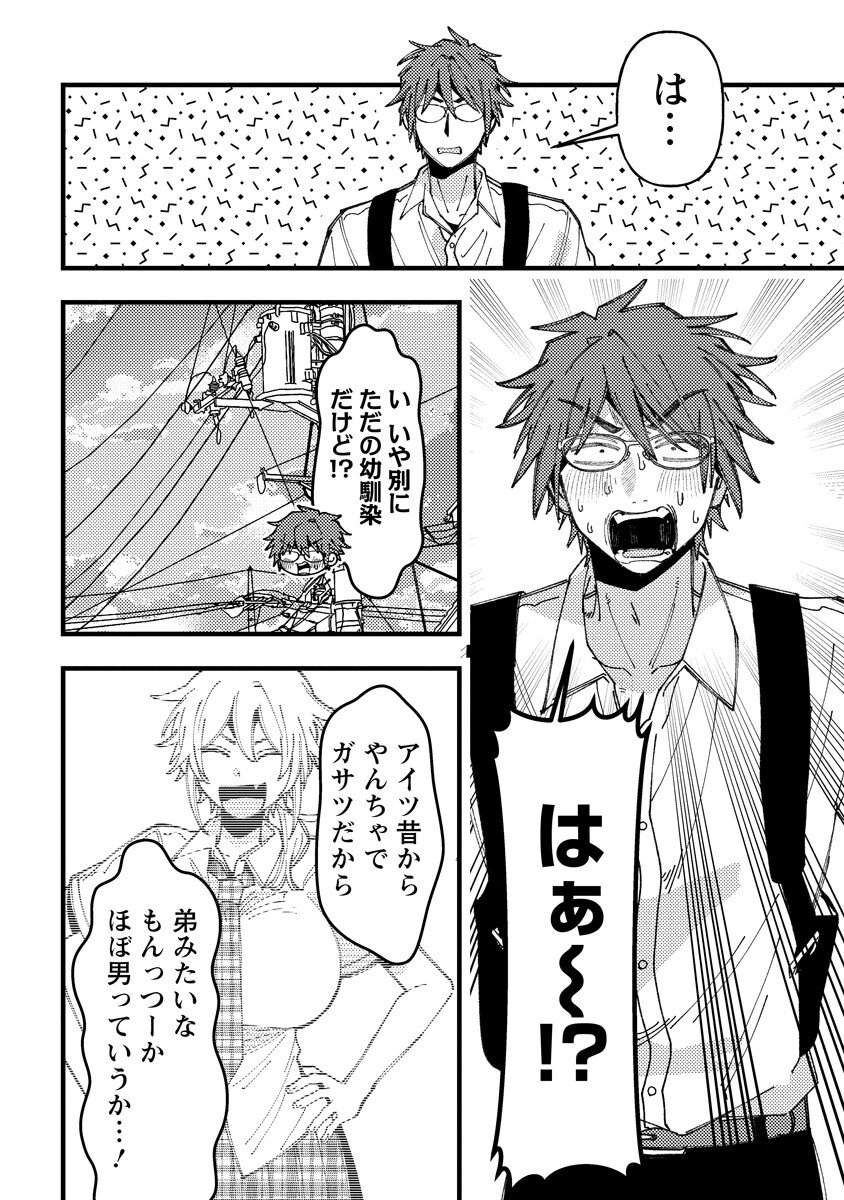 Wakaba-chan wa Wakarasetai Chapter 22 6ページ