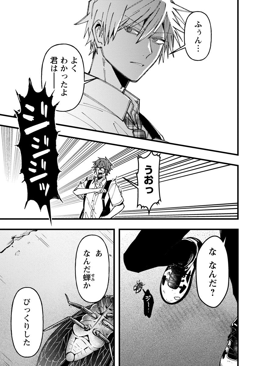 Wakaba-chan wa Wakarasetai Chapter 22 7ページ