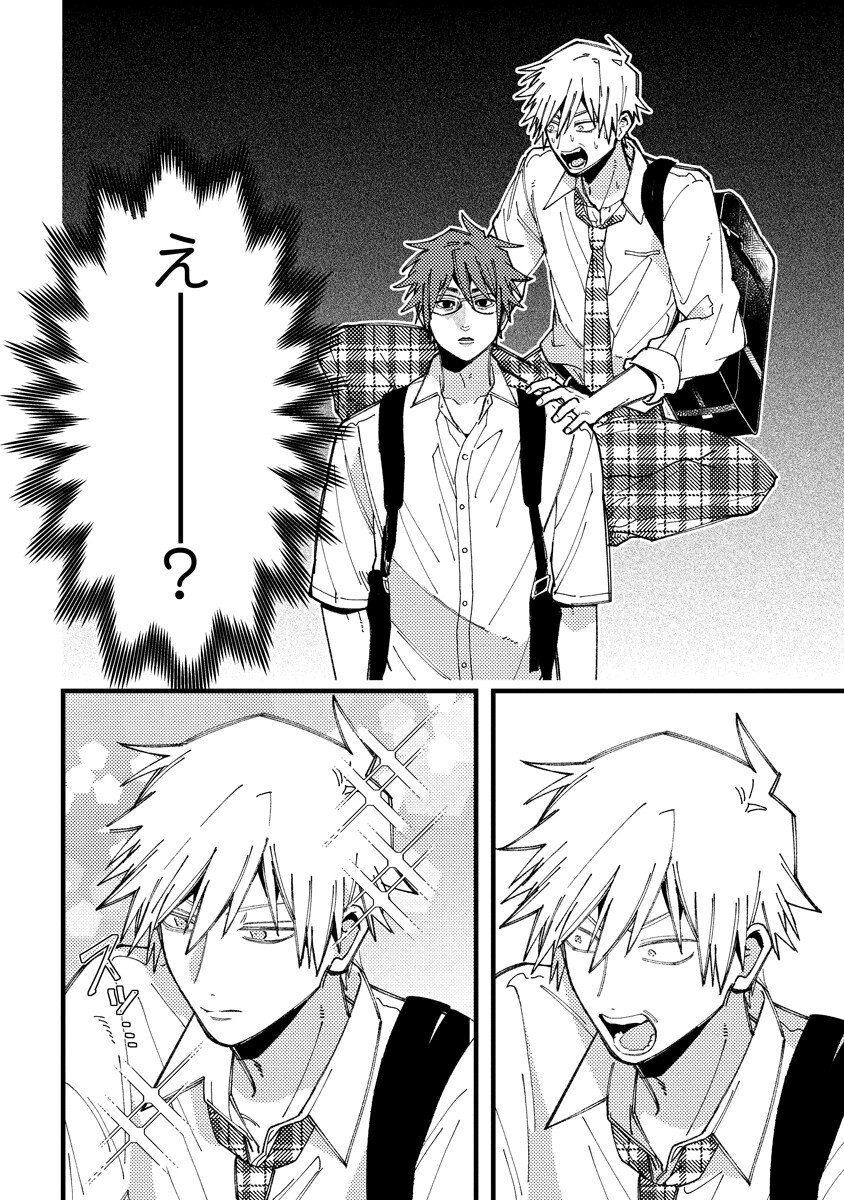 Wakaba-chan wa Wakarasetai Chapter 22 8ページ