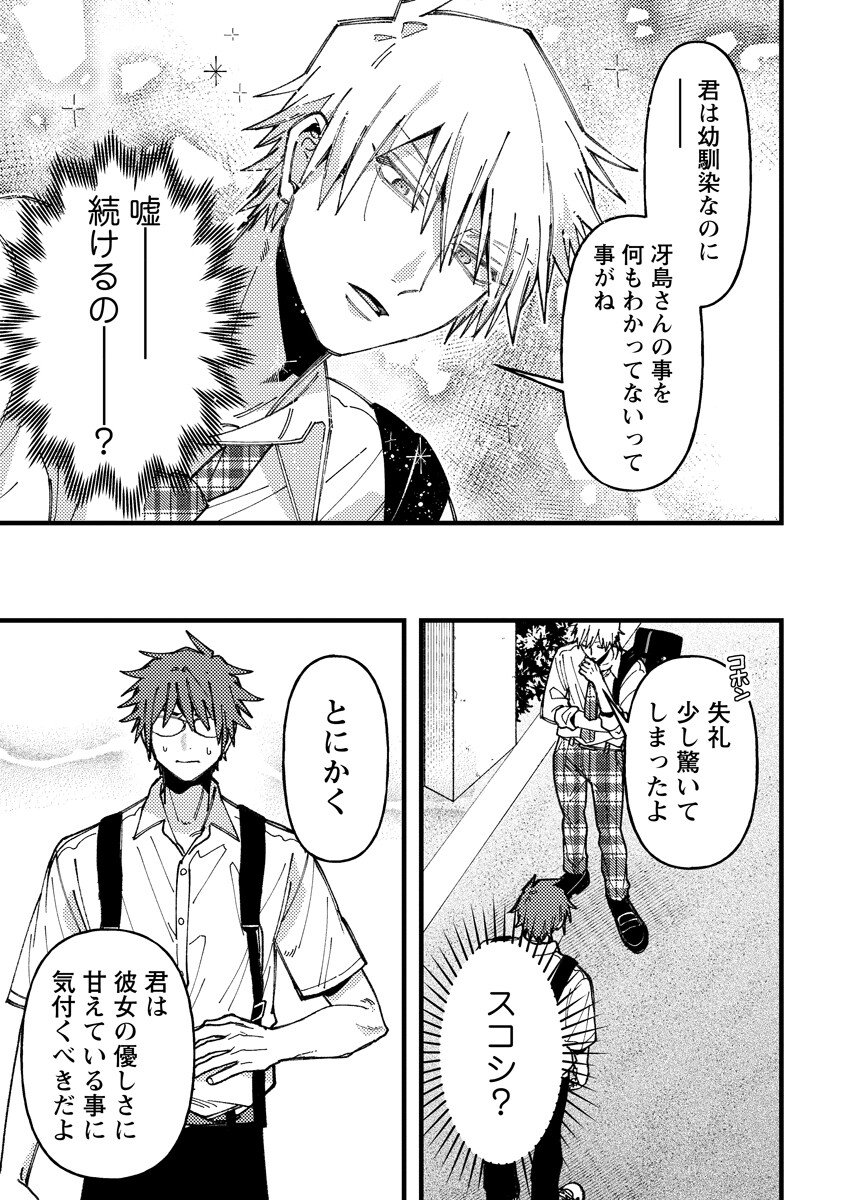 Wakaba-chan wa Wakarasetai Chapter 22 9ページ