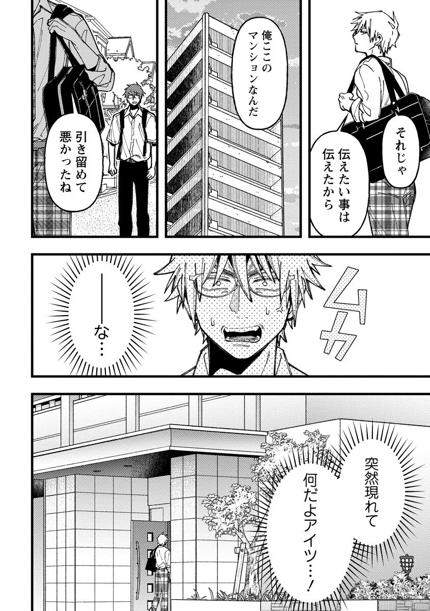 Wakaba-chan wa Wakarasetai Chapter 22 10ページ