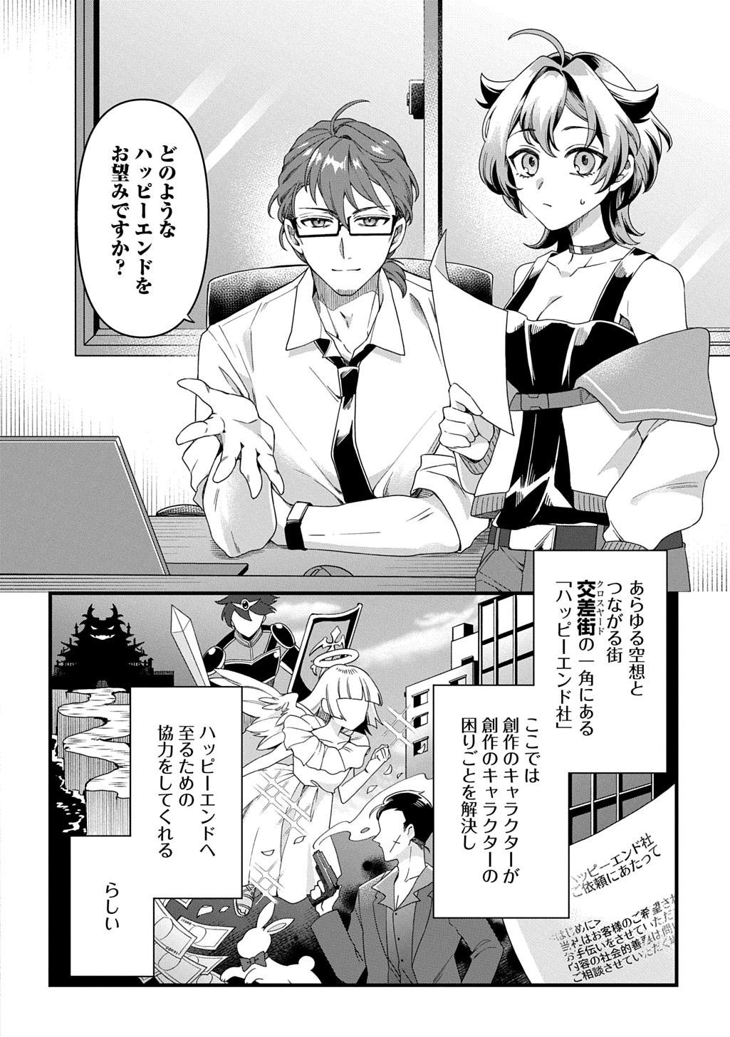 Kasu Hapi Chapter 1 2ページ