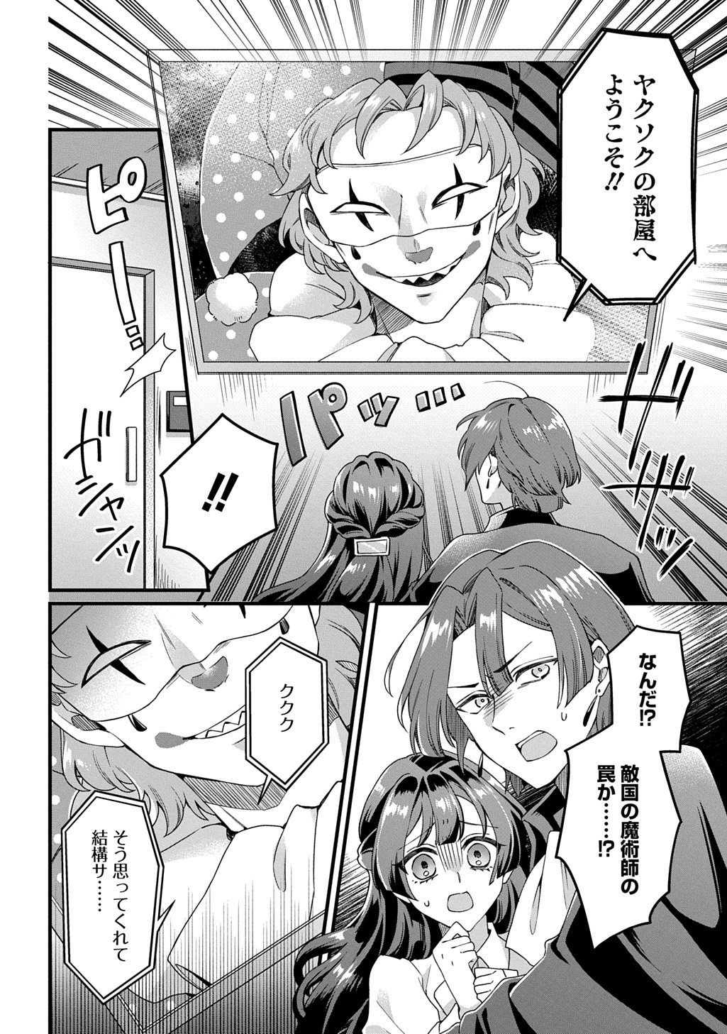 Kasu Hapi Chapter 1 12ページ