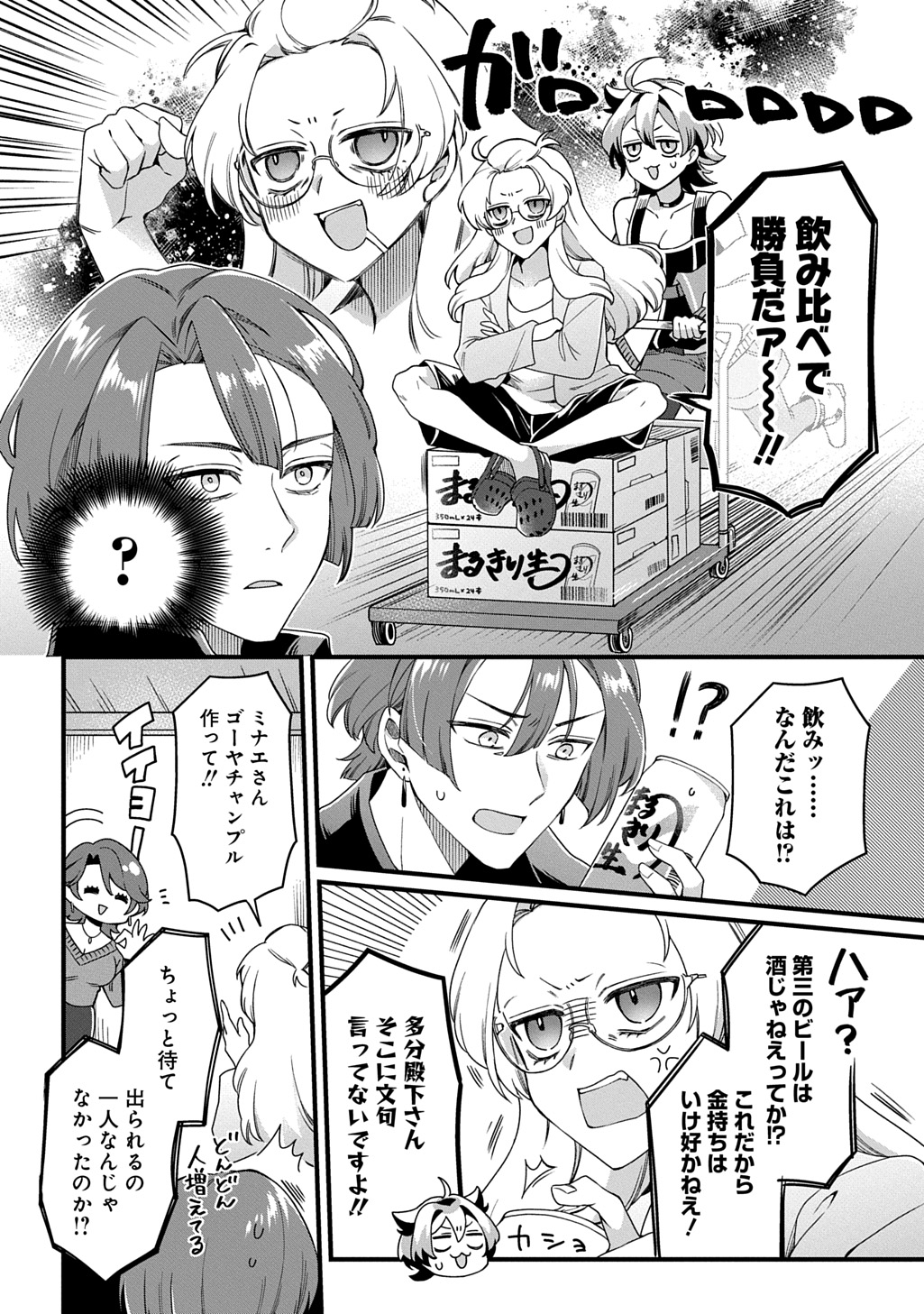 Kasu Hapi Chapter 1 14ページ