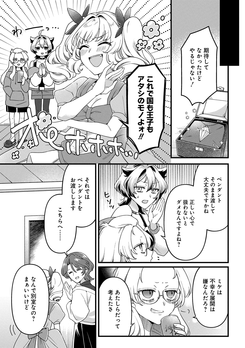 Kasu Hapi Chapter 1 21ページ