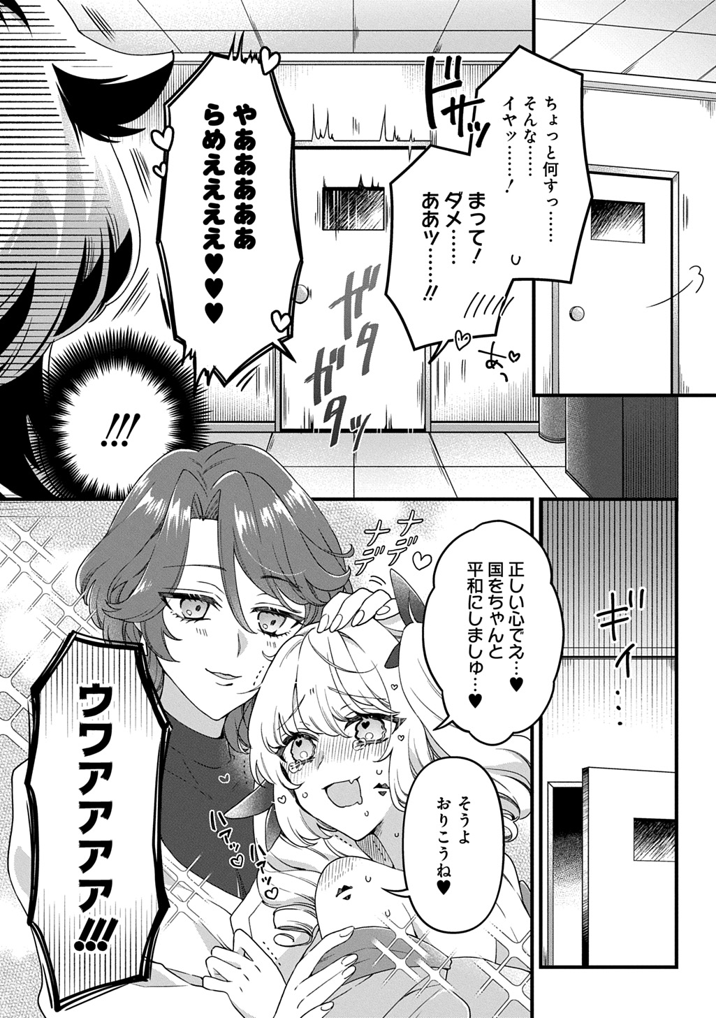 Kasu Hapi Chapter 1 22ページ