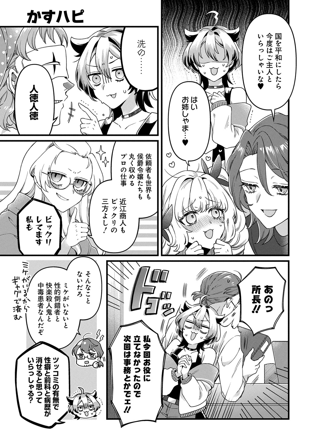 Kasu Hapi Chapter 1 23ページ