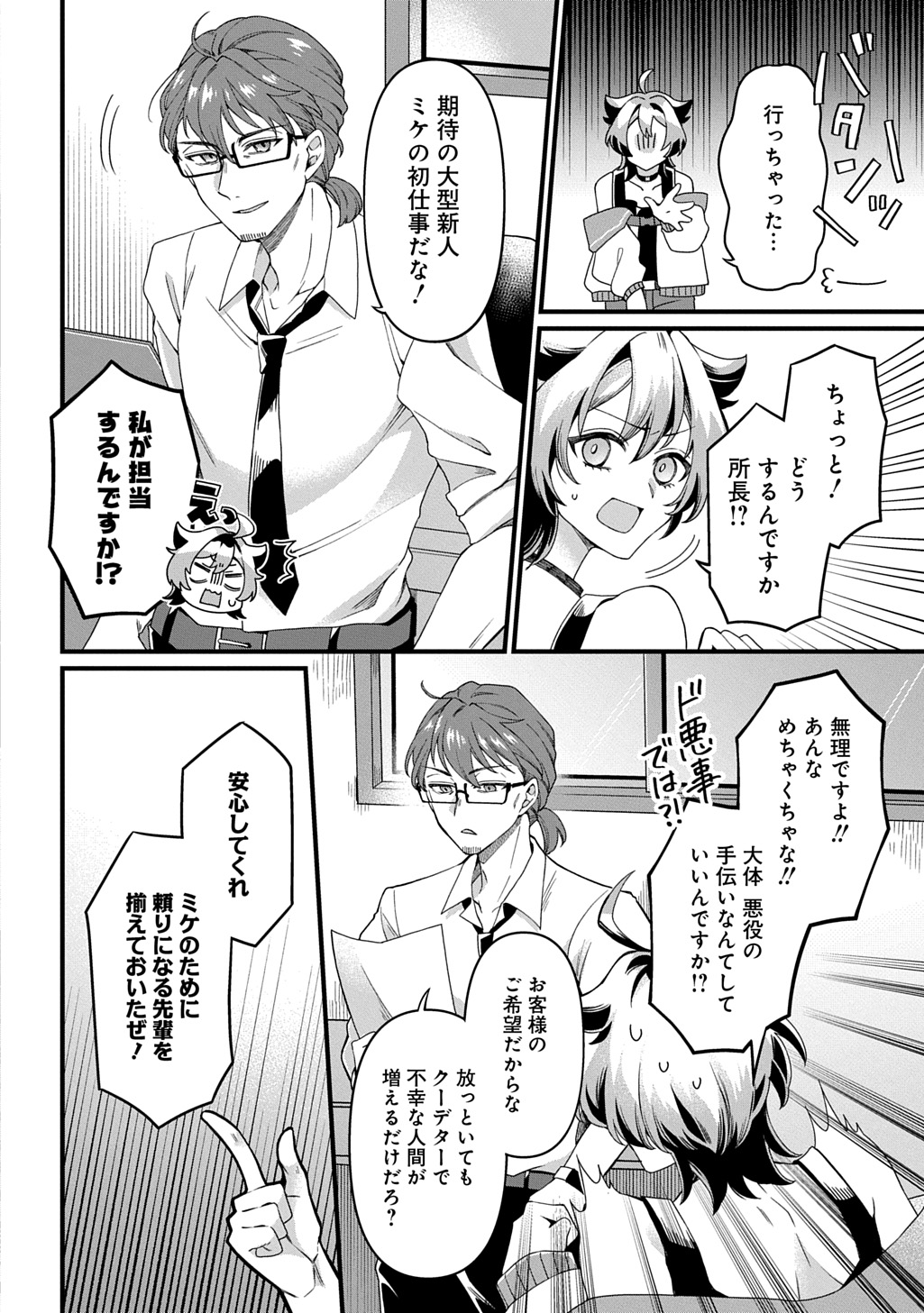 Kasu Hapi Chapter 1 4ページ