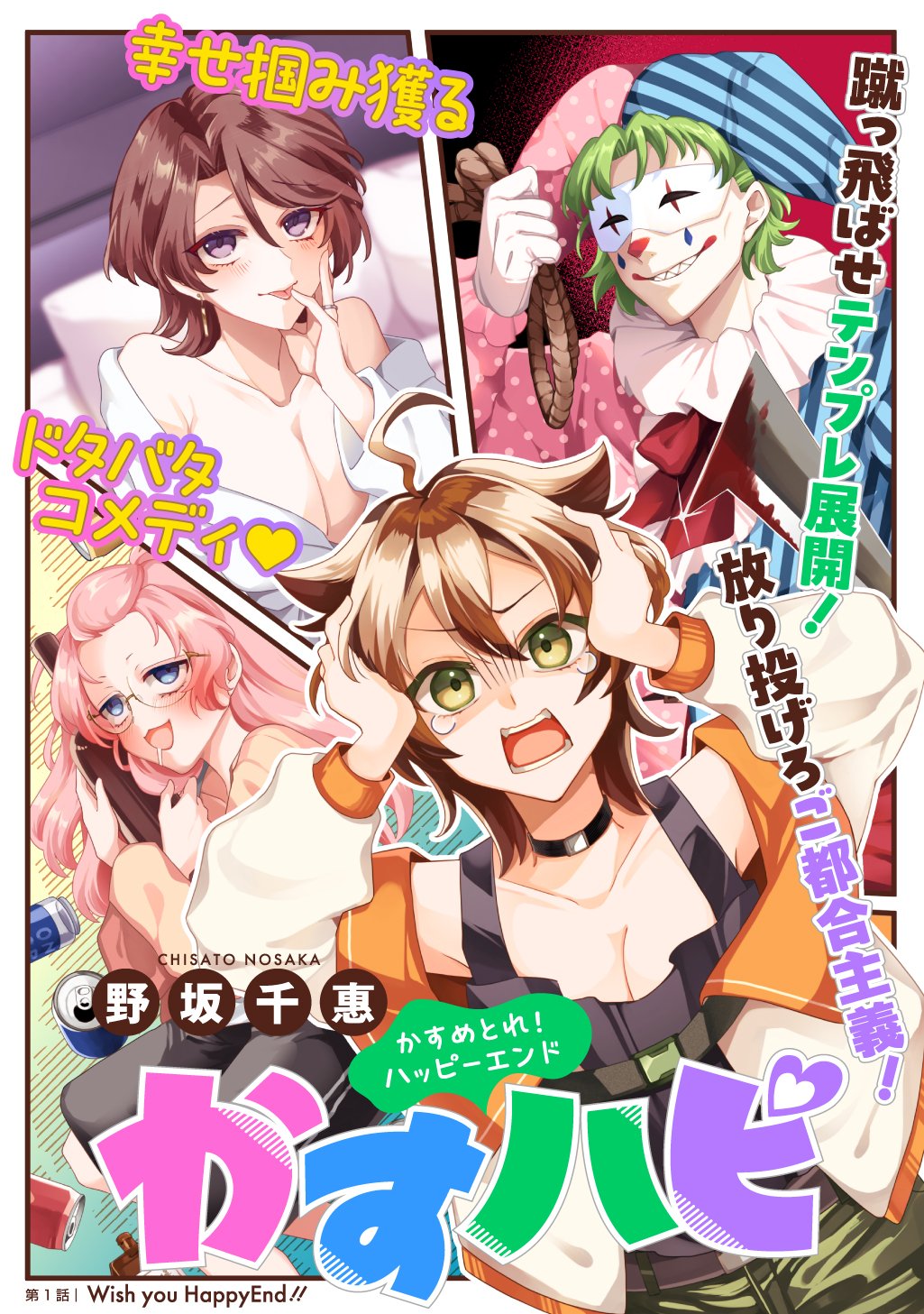 Kasu Hapi Chapter 1 6ページ