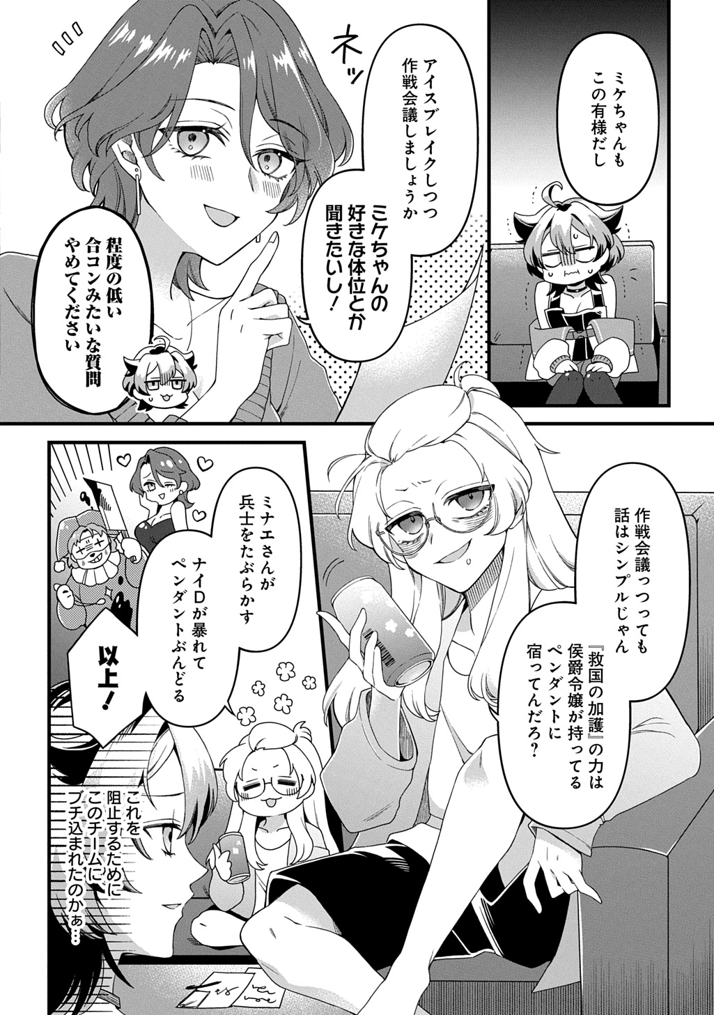 Kasu Hapi Chapter 1 8ページ