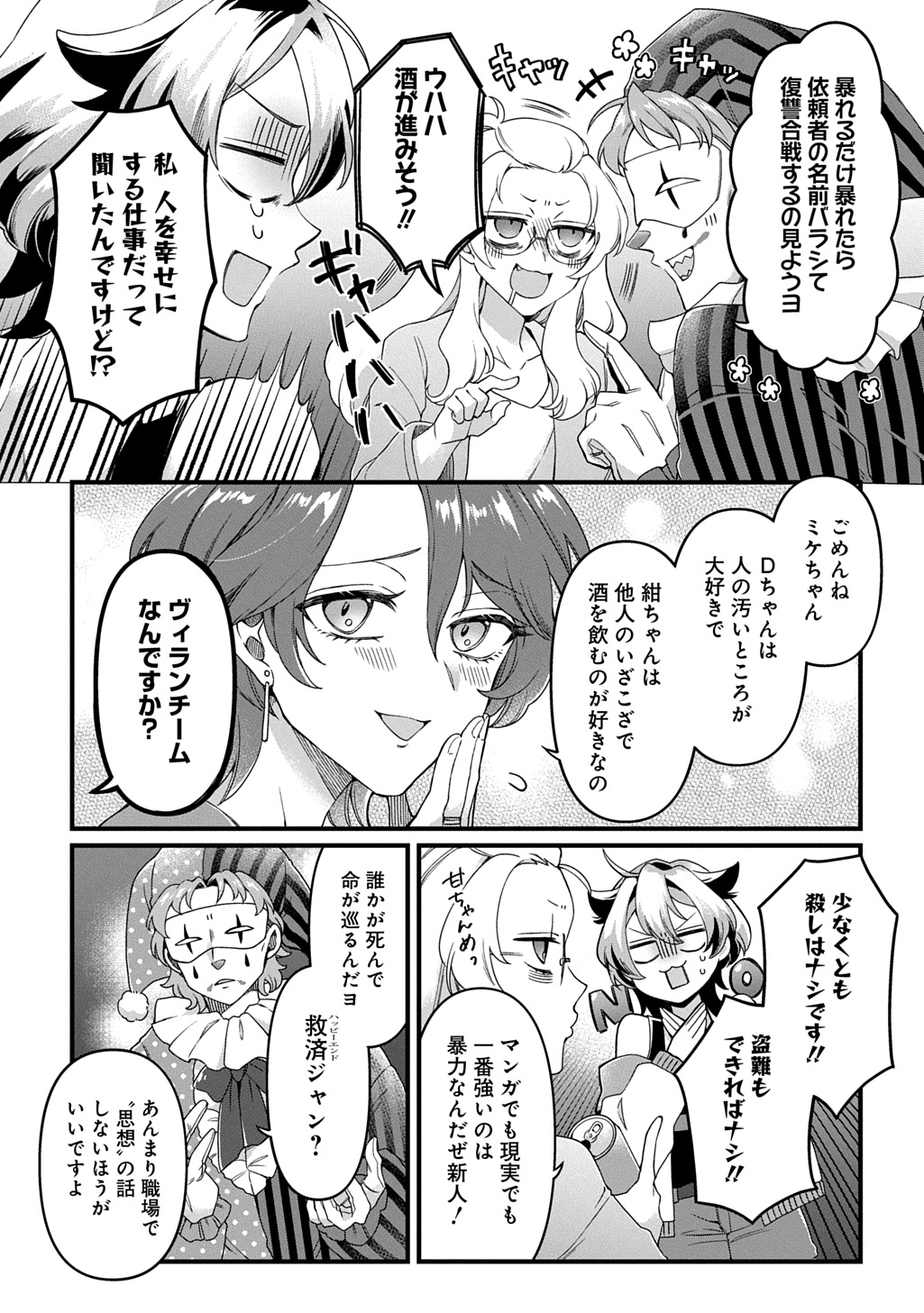 Kasu Hapi Chapter 1 9ページ