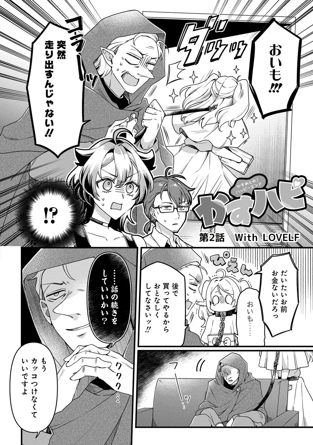 Kasu Hapi Chapter 2 2ページ