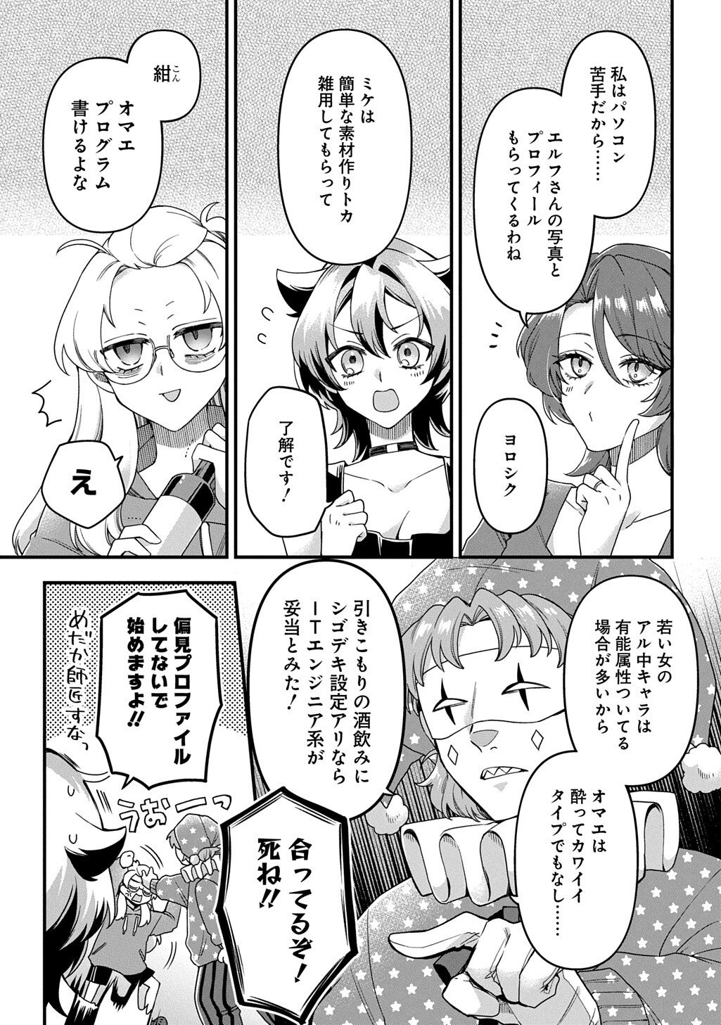 Kasu Hapi Chapter 2 11ページ