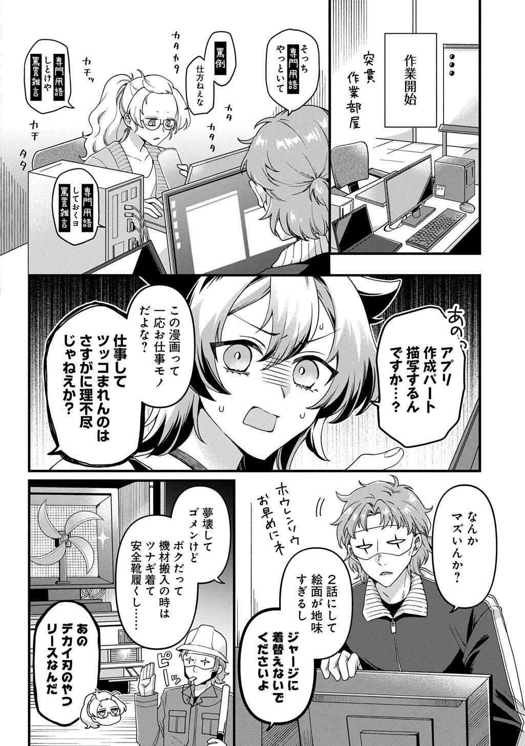 Kasu Hapi Chapter 2 12ページ