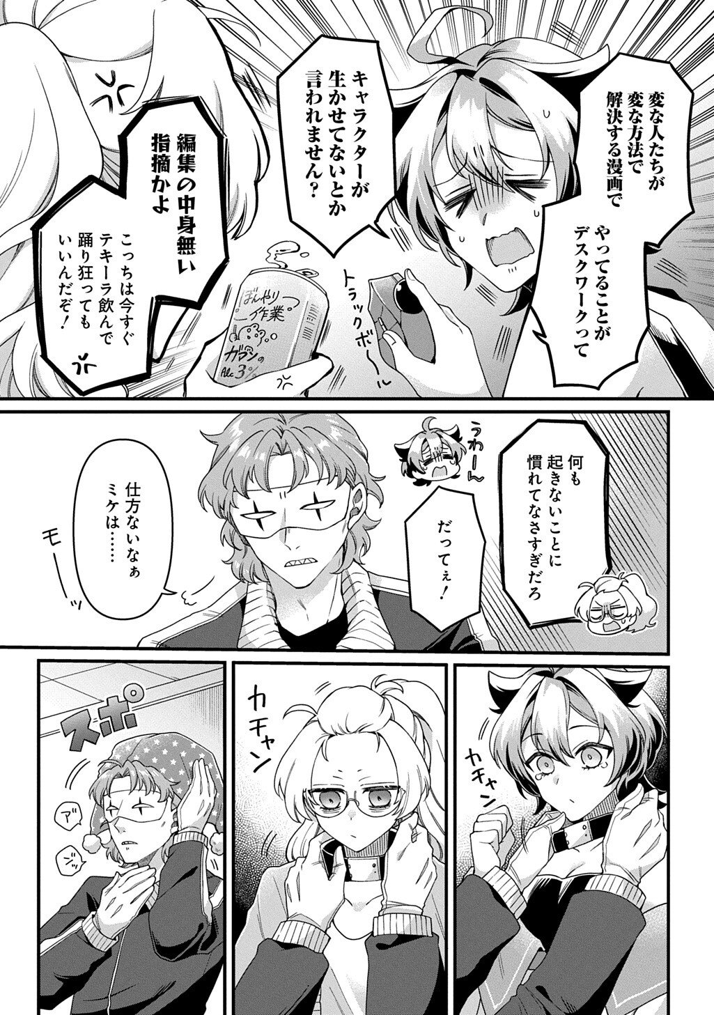 Kasu Hapi Chapter 2 13ページ