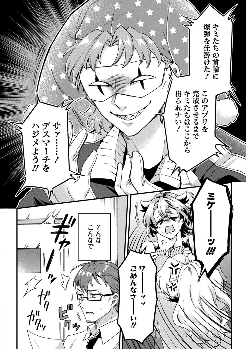 Kasu Hapi Chapter 2 14ページ
