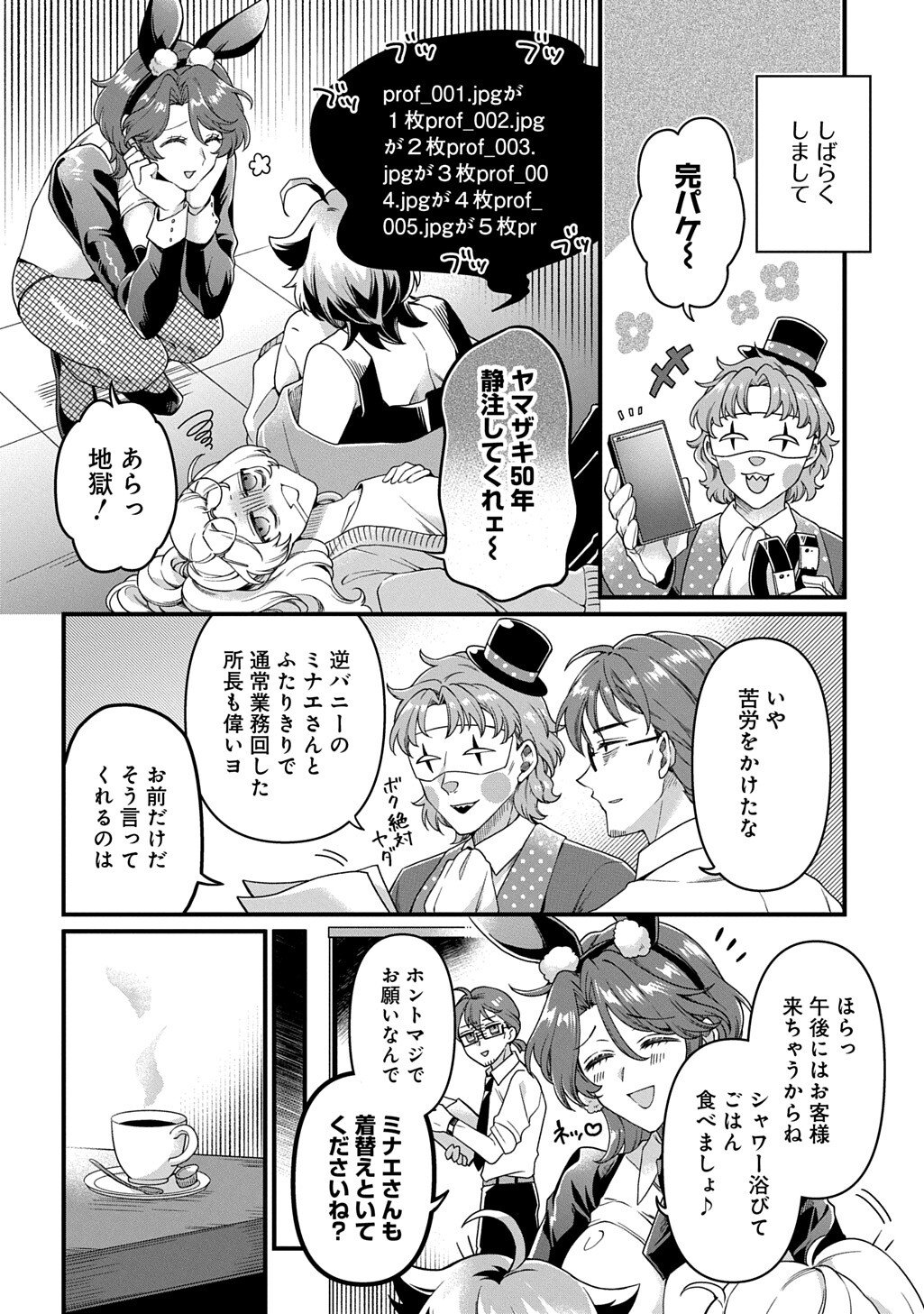 Kasu Hapi Chapter 2 16ページ