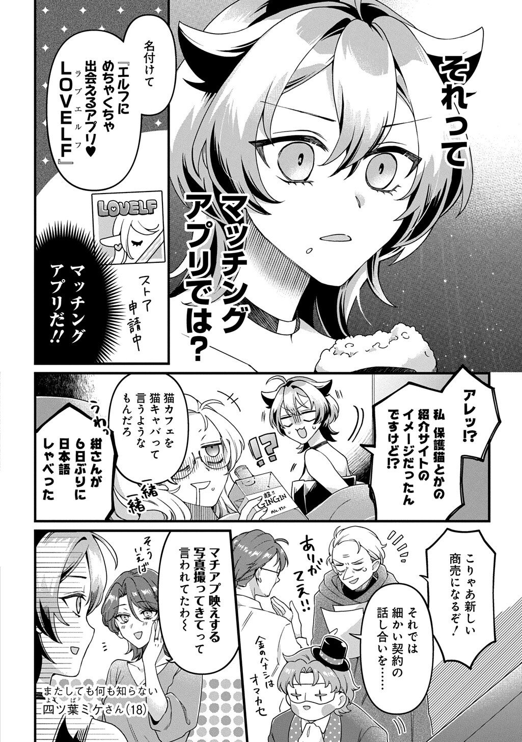 Kasu Hapi Chapter 2 18ページ