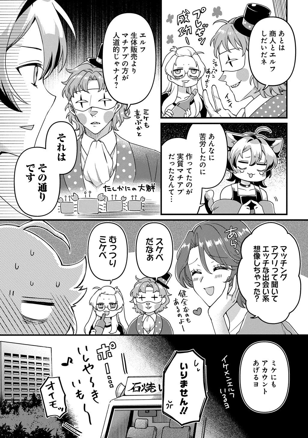 Kasu Hapi Chapter 2 19ページ