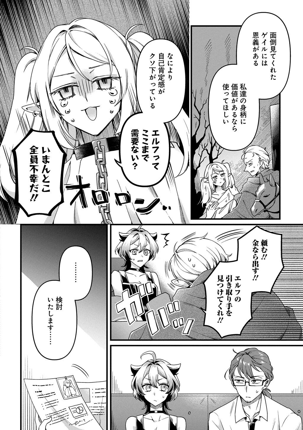 Kasu Hapi Chapter 2 6ページ