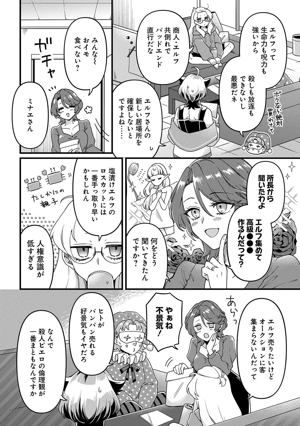 Kasu Hapi Chapter 2 8ページ