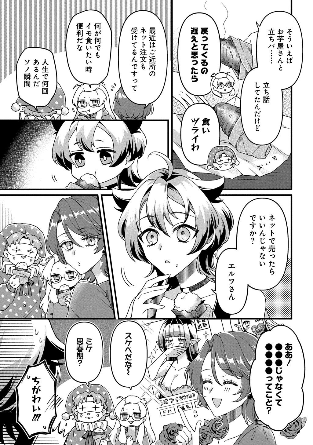 Kasu Hapi Chapter 2 9ページ