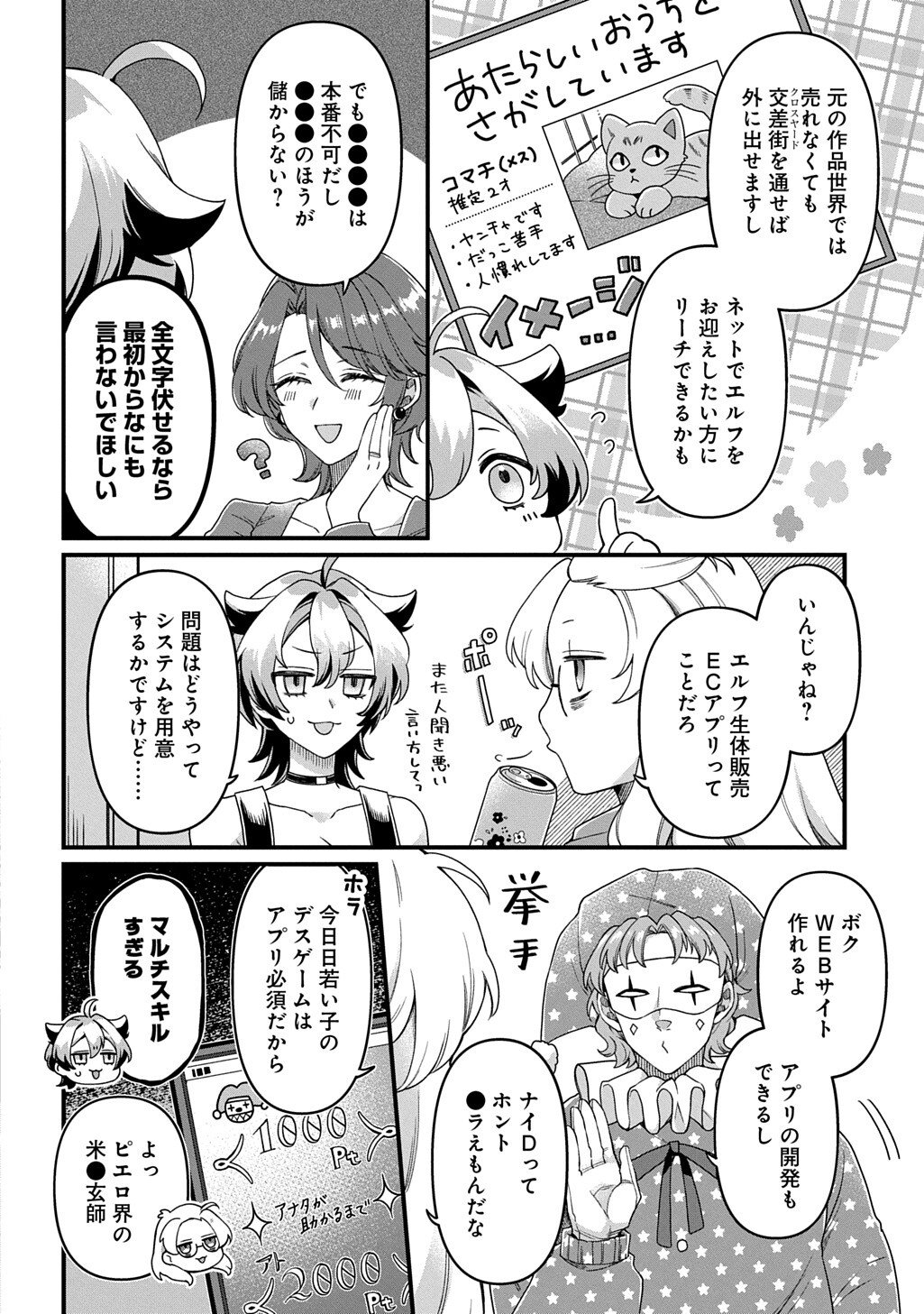 Kasu Hapi Chapter 2 10ページ