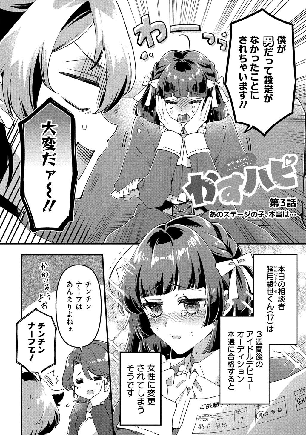 Kasu Hapi Chapter 3 2ページ