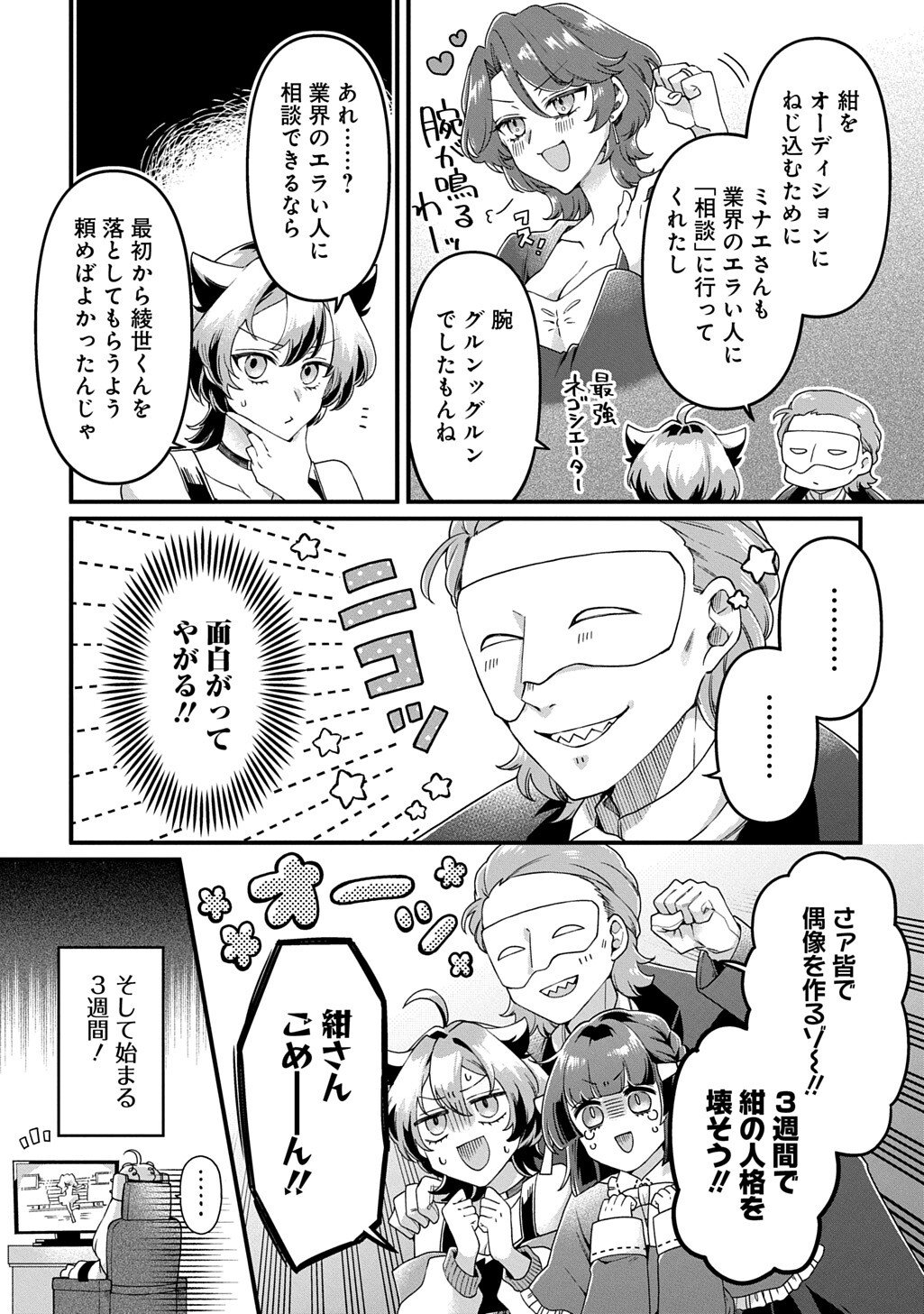 Kasu Hapi Chapter 3 11ページ
