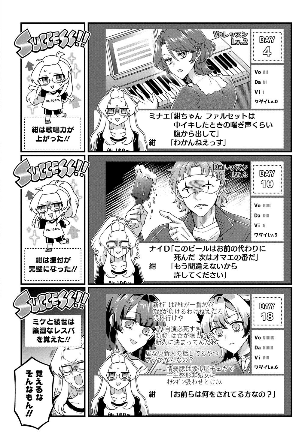 Kasu Hapi Chapter 3 12ページ
