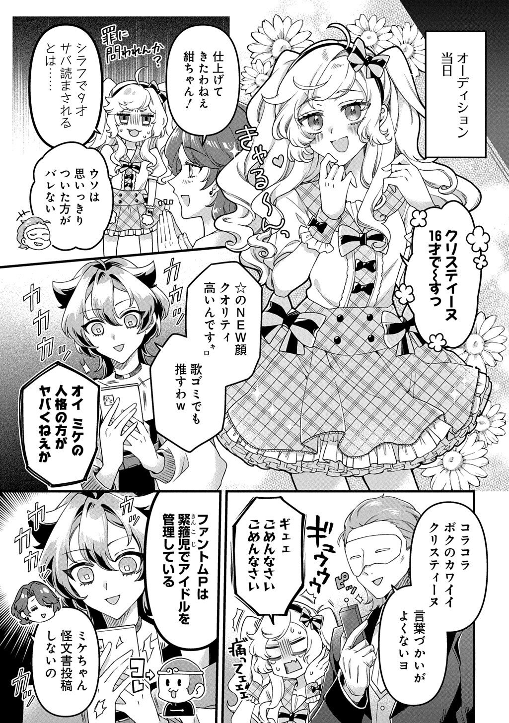 Kasu Hapi Chapter 3 13ページ