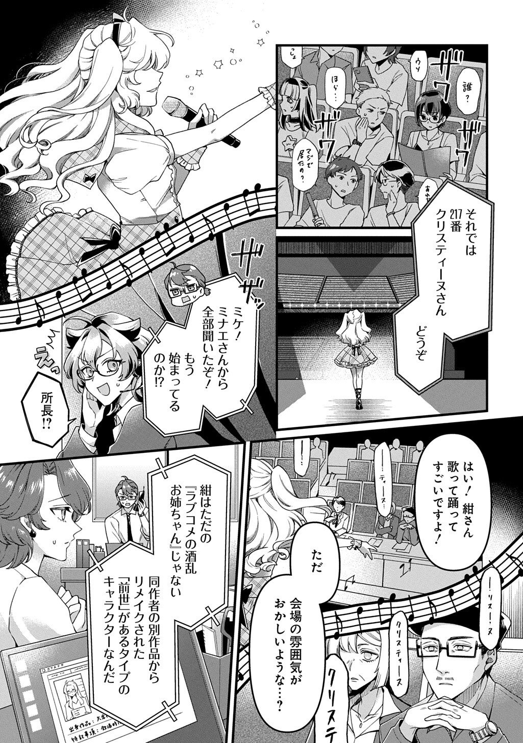 Kasu Hapi Chapter 3 15ページ