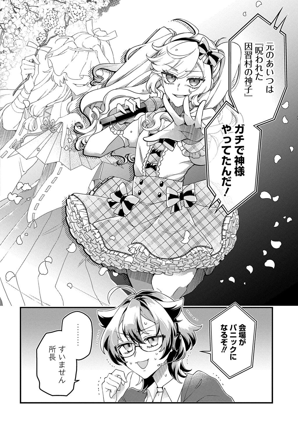 Kasu Hapi Chapter 3 16ページ