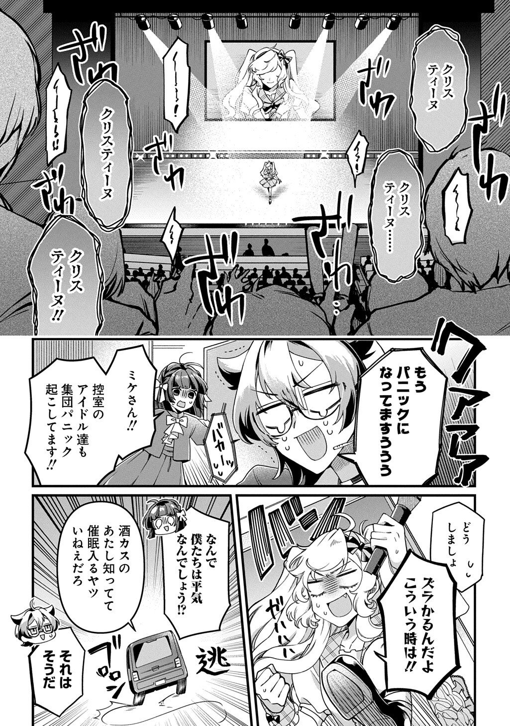 Kasu Hapi Chapter 3 17ページ