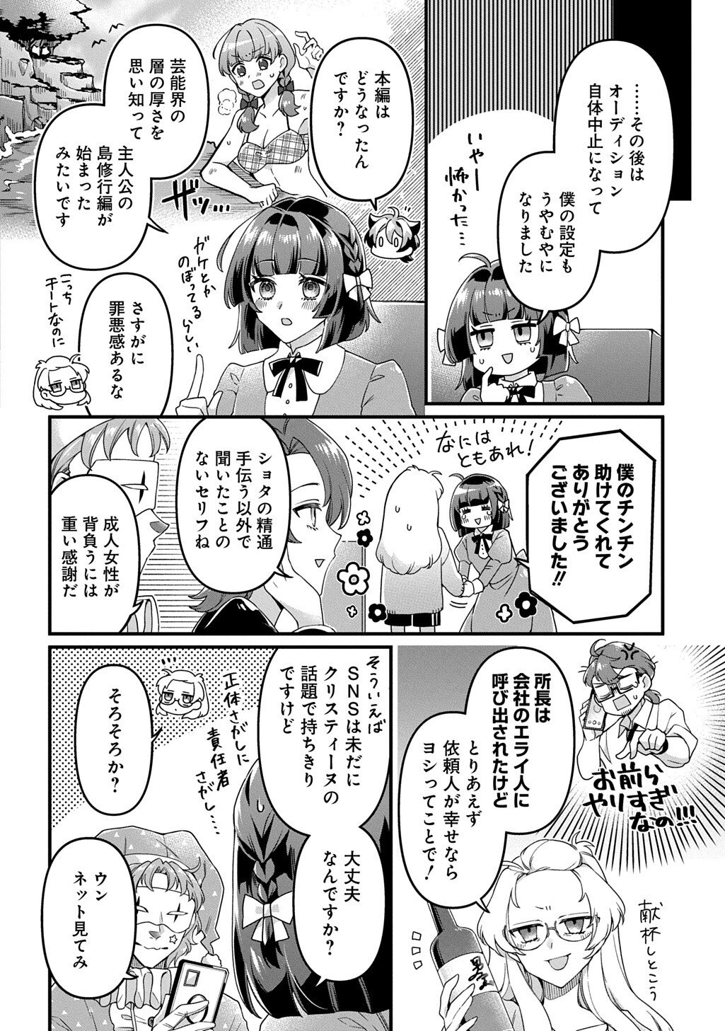 Kasu Hapi Chapter 3 18ページ
