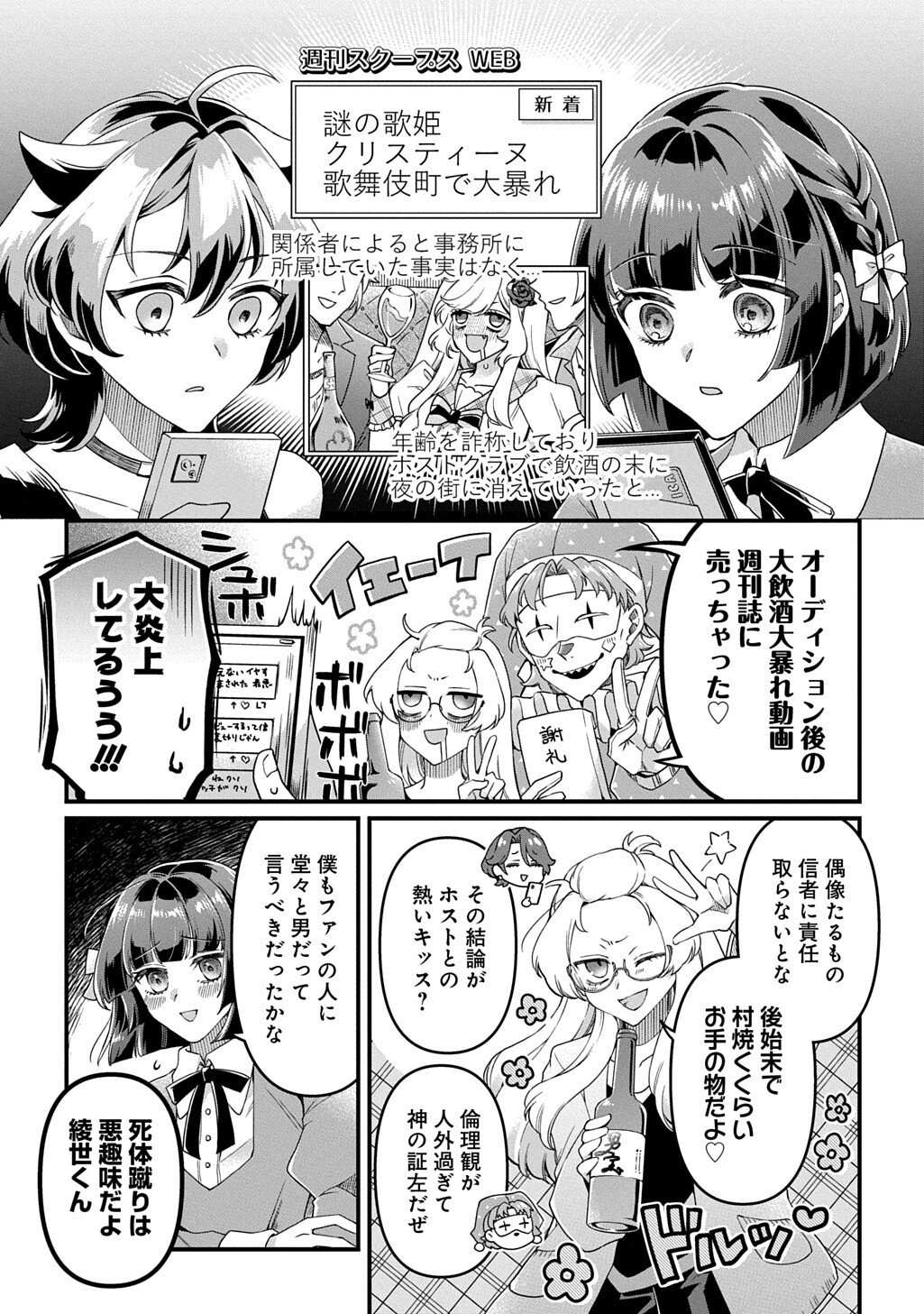 Kasu Hapi Chapter 3 19ページ