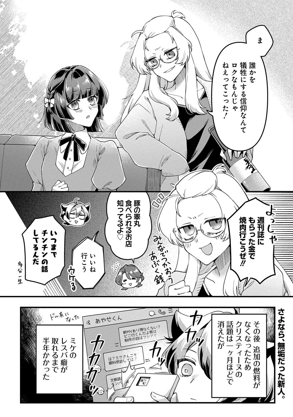 Kasu Hapi Chapter 3 20ページ