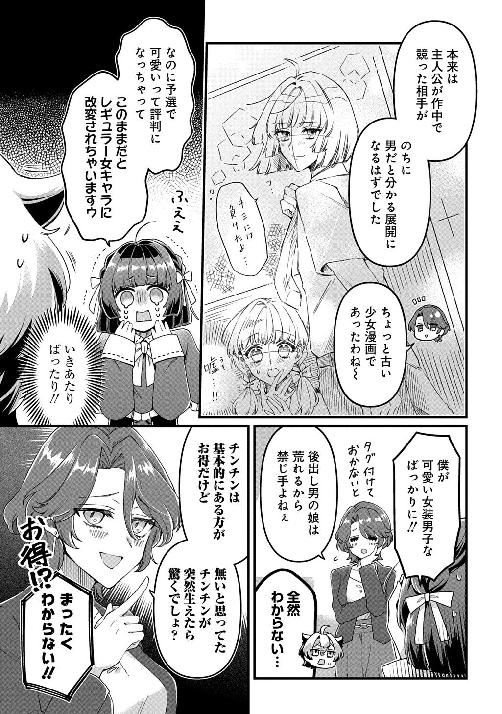 Kasu Hapi Chapter 3 3ページ