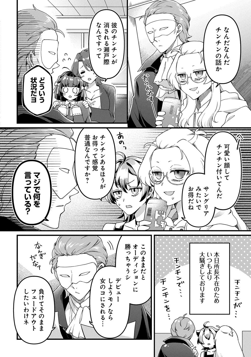 Kasu Hapi Chapter 3 4ページ